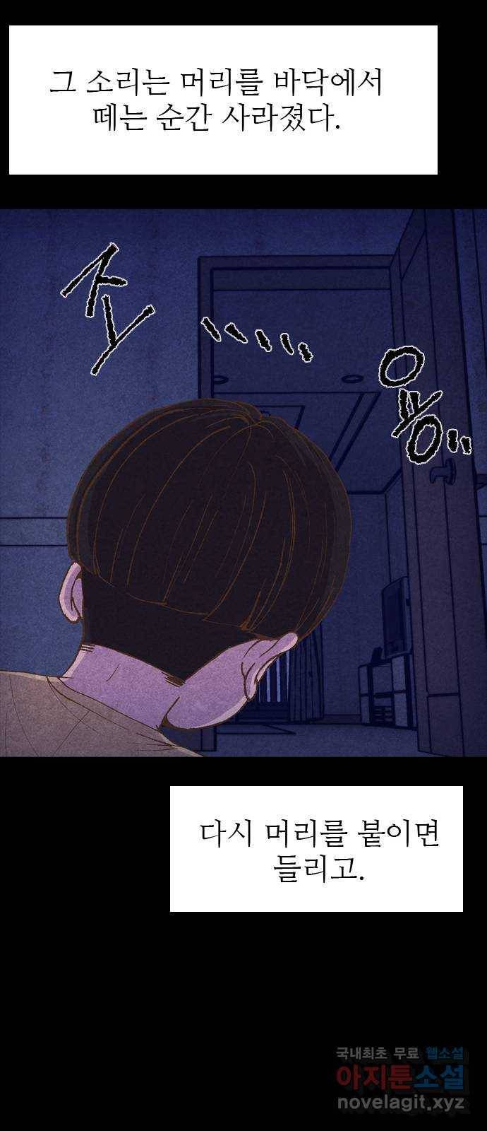 소름일기 2페이지 - 〈몽유병〉 35
