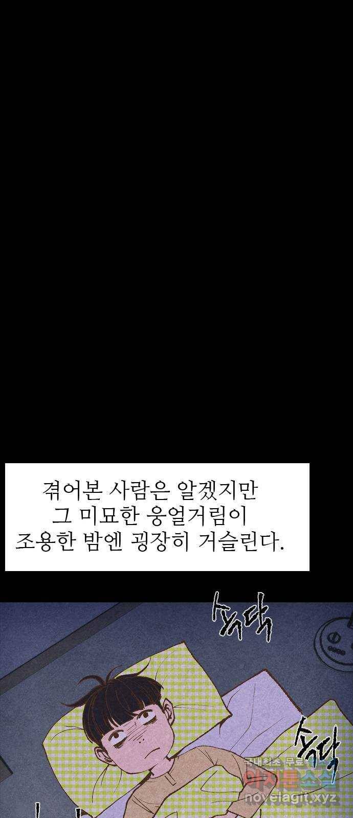 소름일기 2페이지 - 〈몽유병〉 36