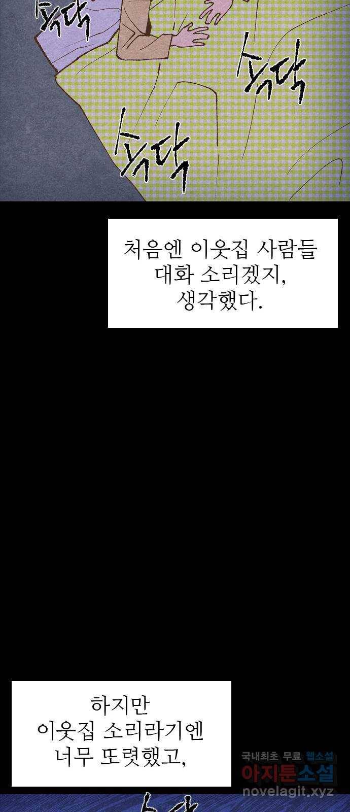 소름일기 2페이지 - 〈몽유병〉 37