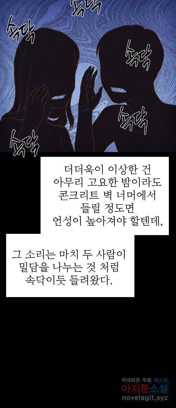 소름일기 2페이지 - 〈몽유병〉 38