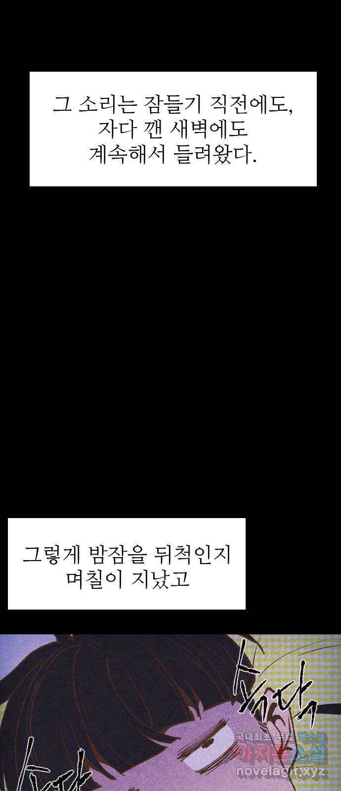 소름일기 2페이지 - 〈몽유병〉 39