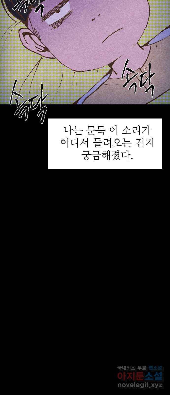 소름일기 2페이지 - 〈몽유병〉 40