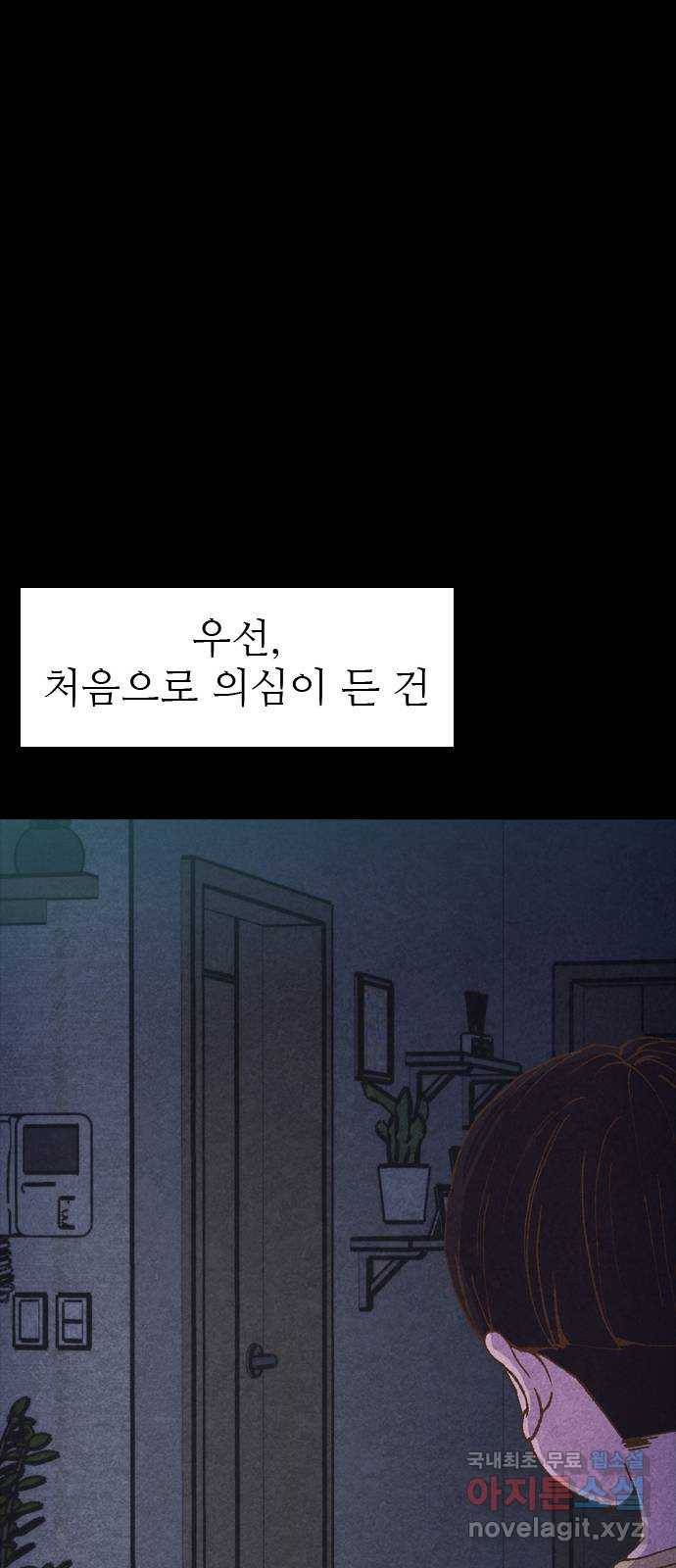 소름일기 2페이지 - 〈몽유병〉 42