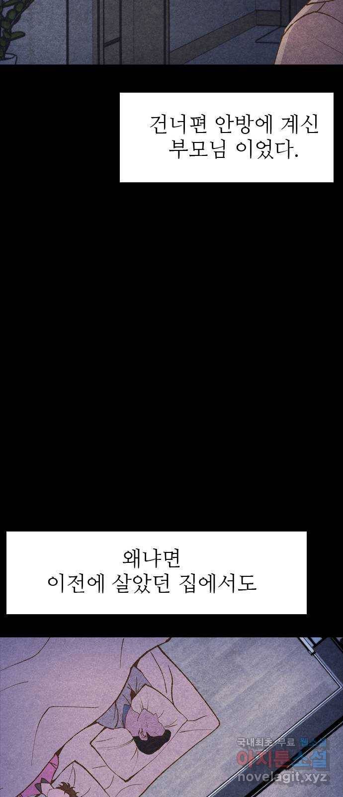 소름일기 2페이지 - 〈몽유병〉 43