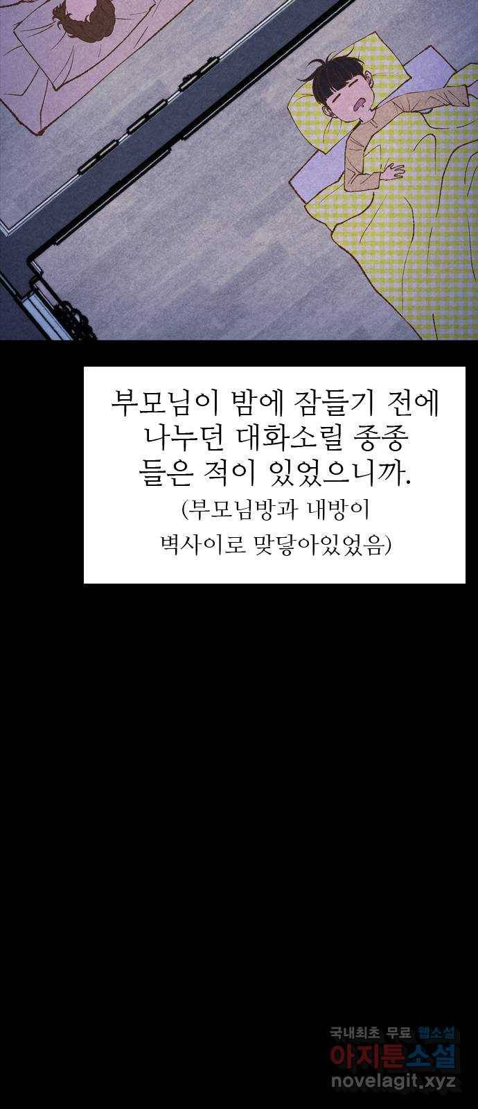 소름일기 2페이지 - 〈몽유병〉 44