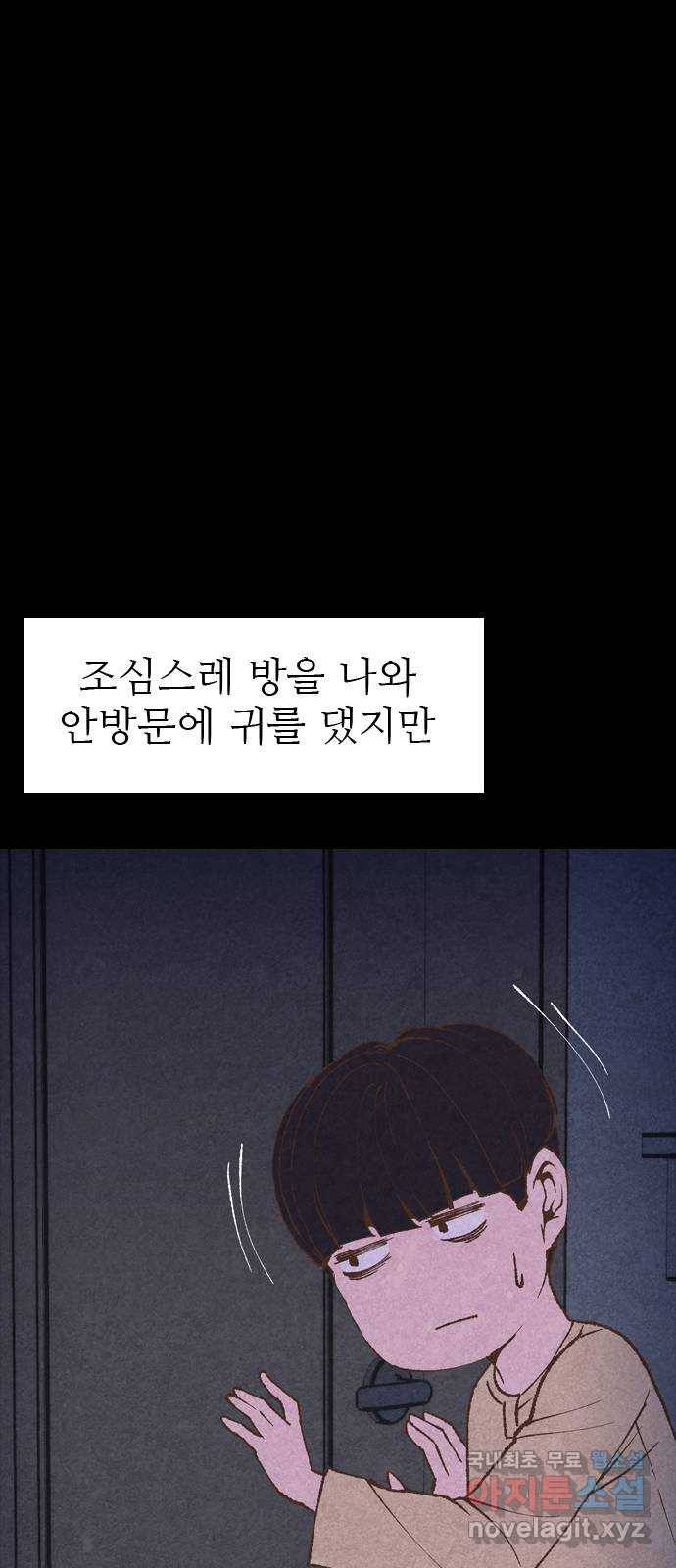 소름일기 2페이지 - 〈몽유병〉 46