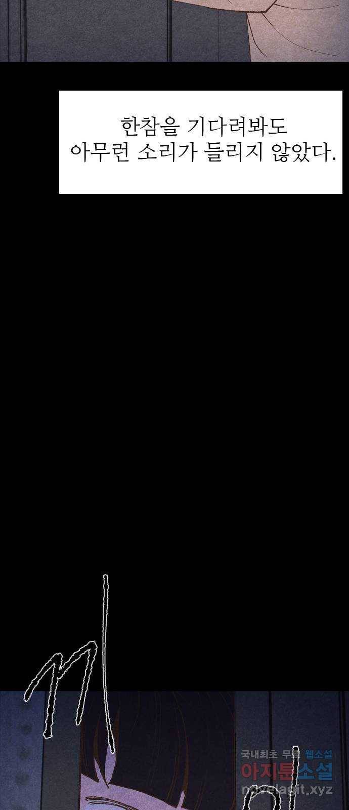 소름일기 2페이지 - 〈몽유병〉 47