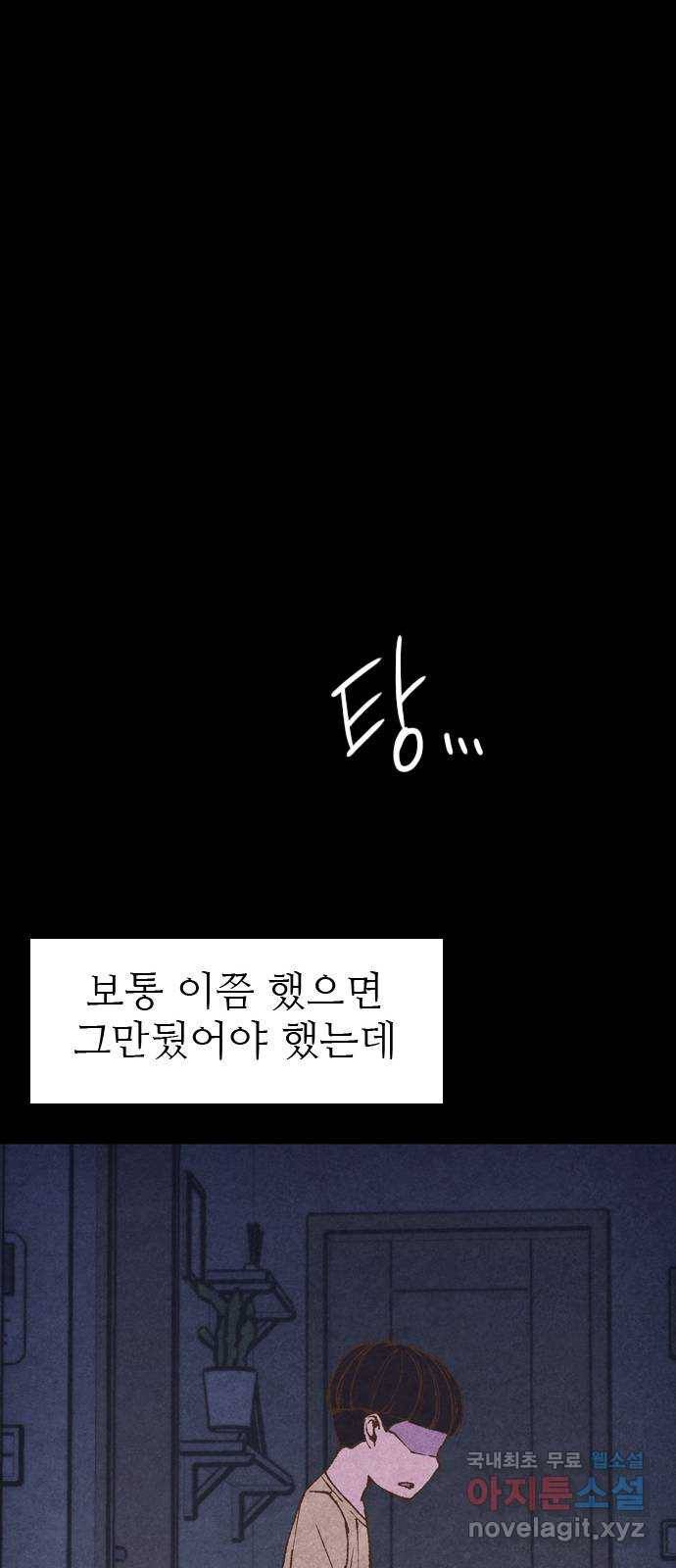 소름일기 2페이지 - 〈몽유병〉 51