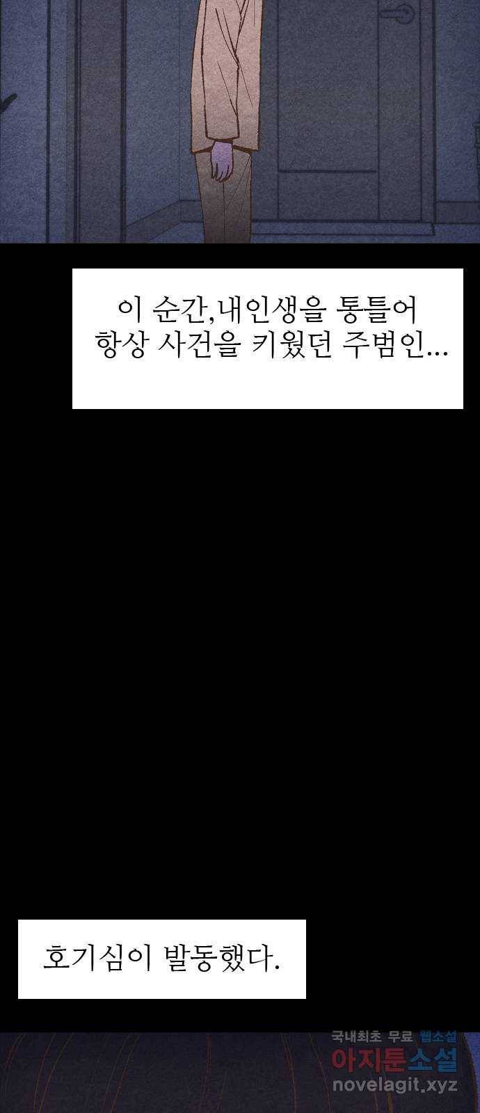 소름일기 2페이지 - 〈몽유병〉 52
