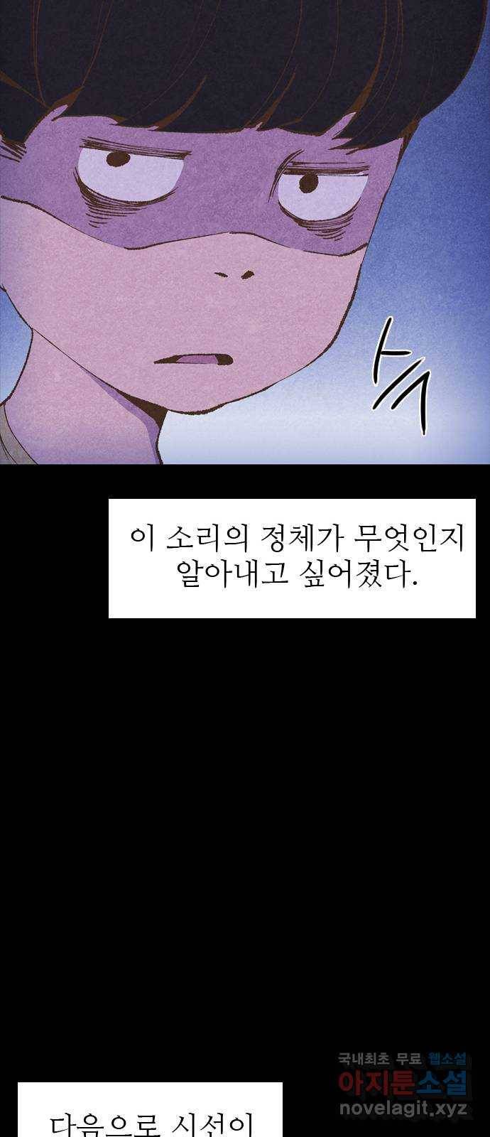 소름일기 2페이지 - 〈몽유병〉 53