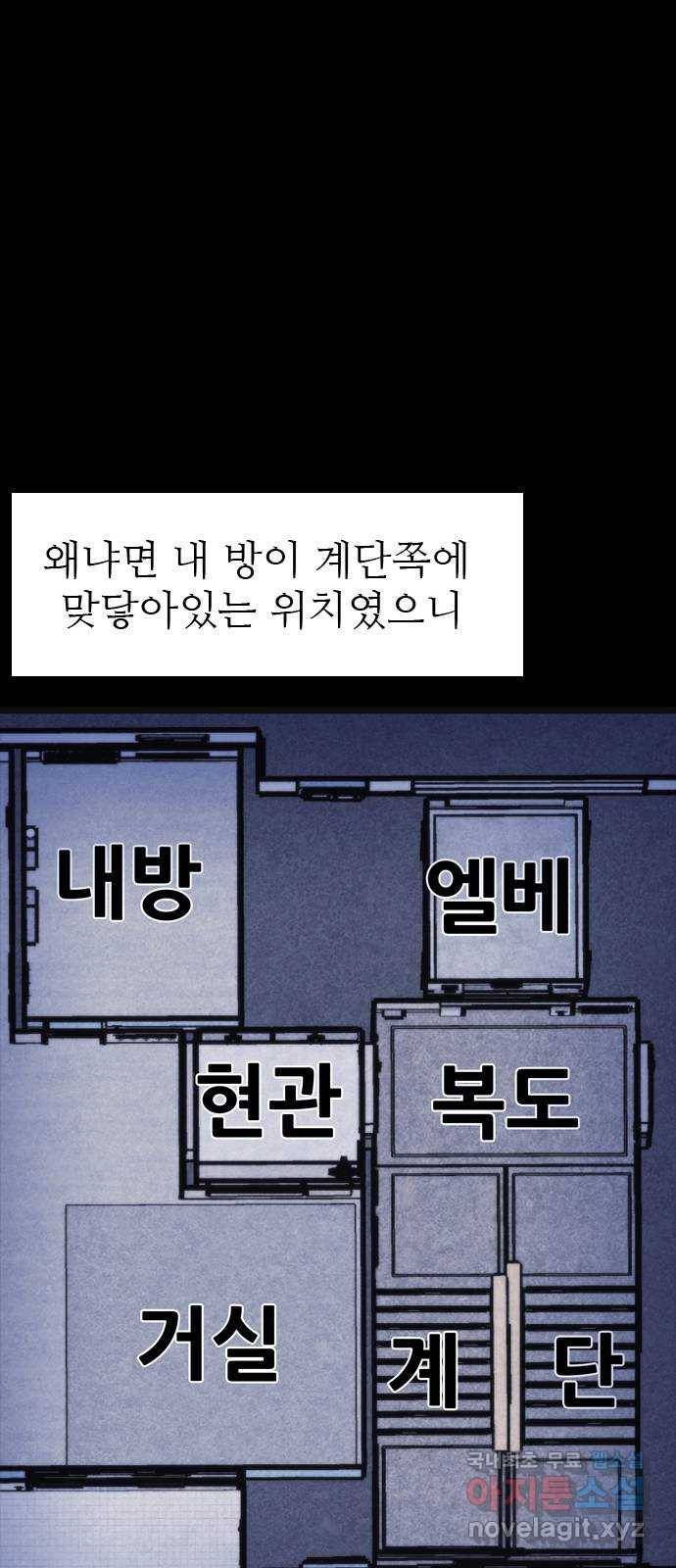 소름일기 2페이지 - 〈몽유병〉 55