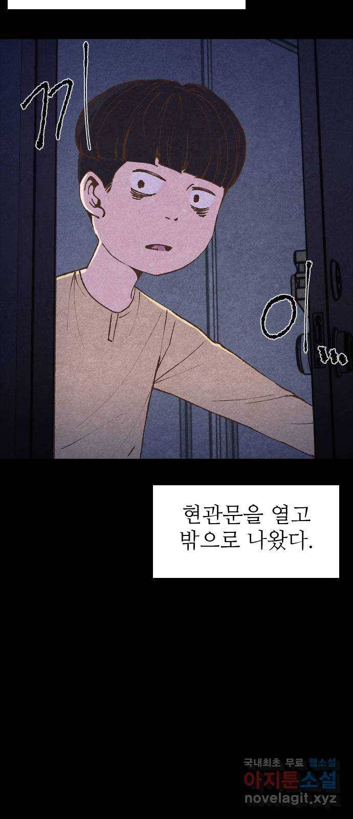 소름일기 2페이지 - 〈몽유병〉 57
