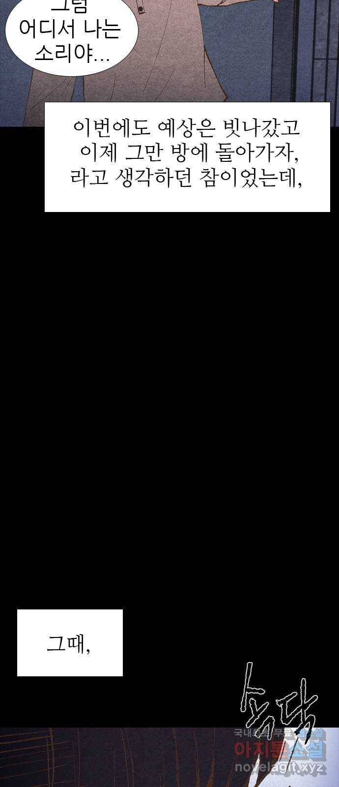 소름일기 2페이지 - 〈몽유병〉 60