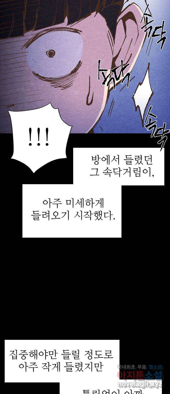 소름일기 2페이지 - 〈몽유병〉 61
