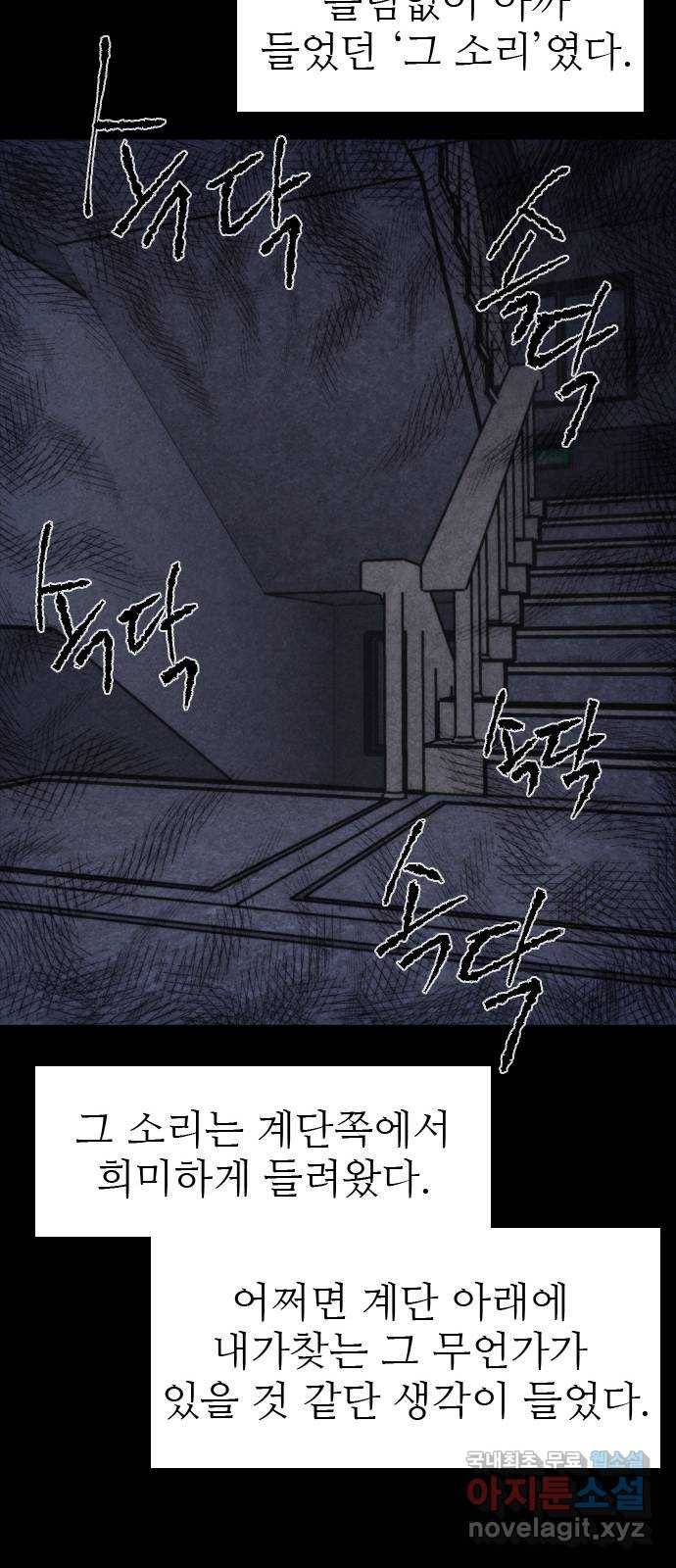 소름일기 2페이지 - 〈몽유병〉 62
