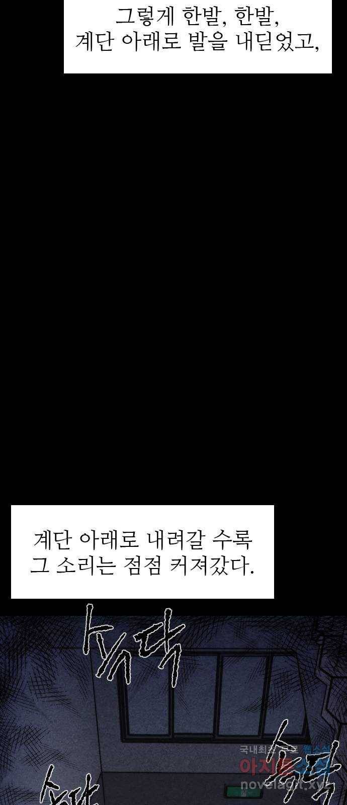 소름일기 2페이지 - 〈몽유병〉 64