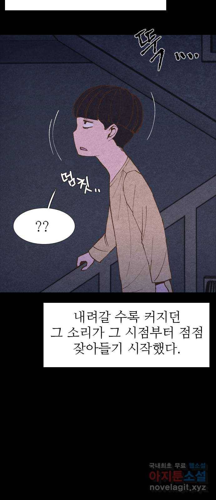 소름일기 2페이지 - 〈몽유병〉 67