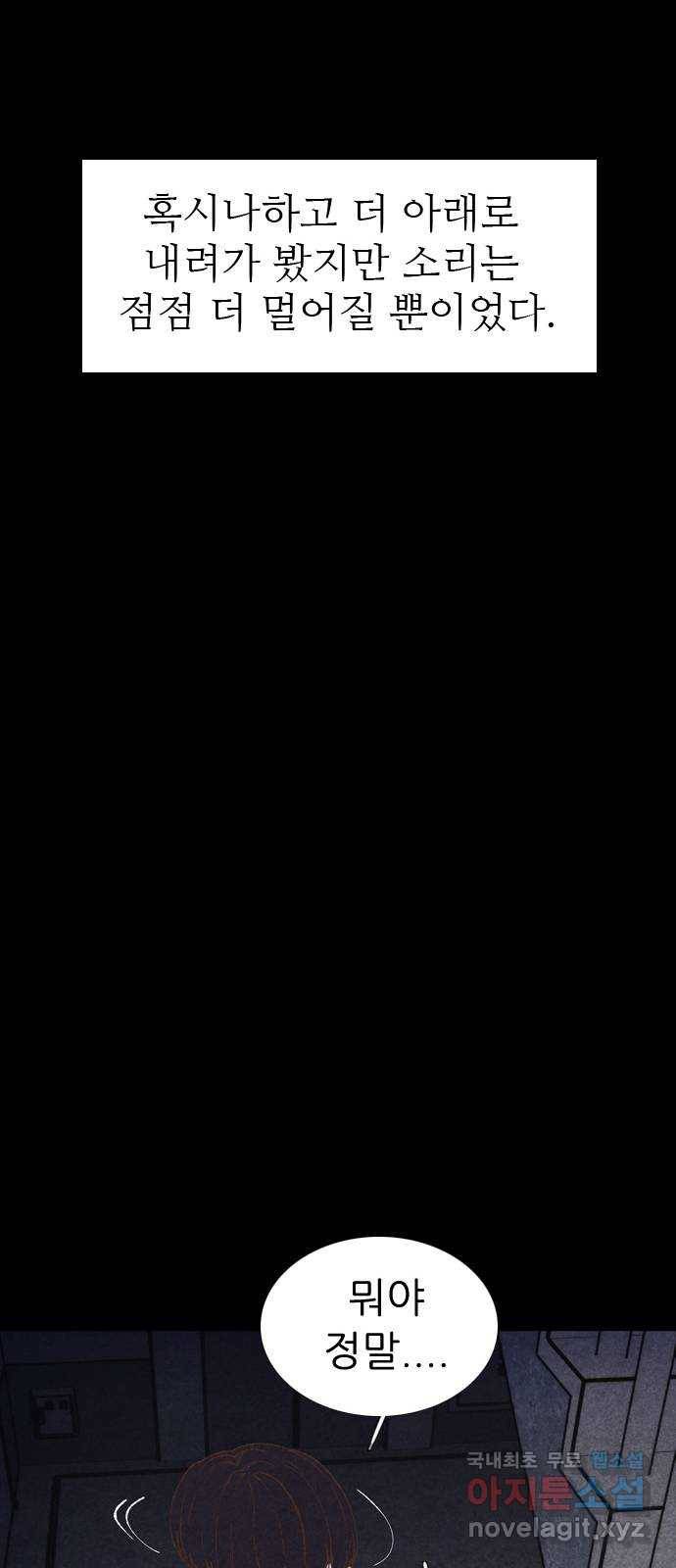 소름일기 2페이지 - 〈몽유병〉 68