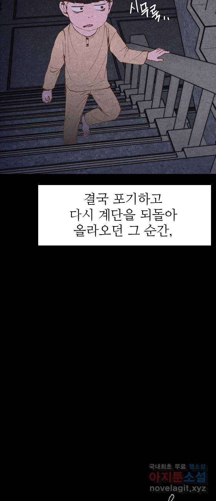 소름일기 2페이지 - 〈몽유병〉 69