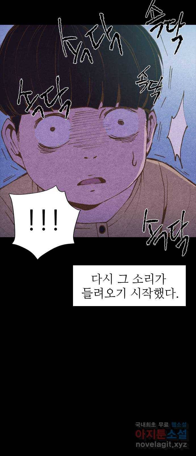 소름일기 2페이지 - 〈몽유병〉 70