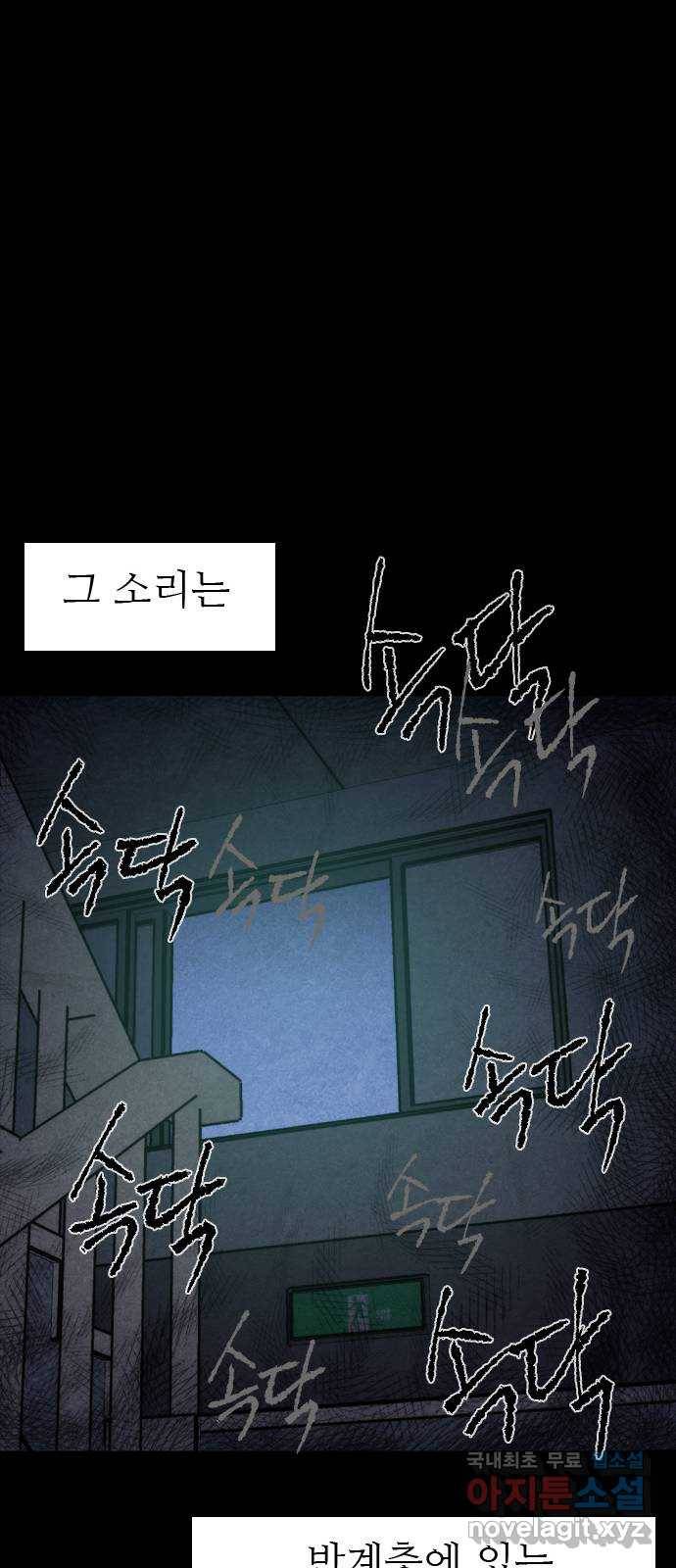 소름일기 2페이지 - 〈몽유병〉 71
