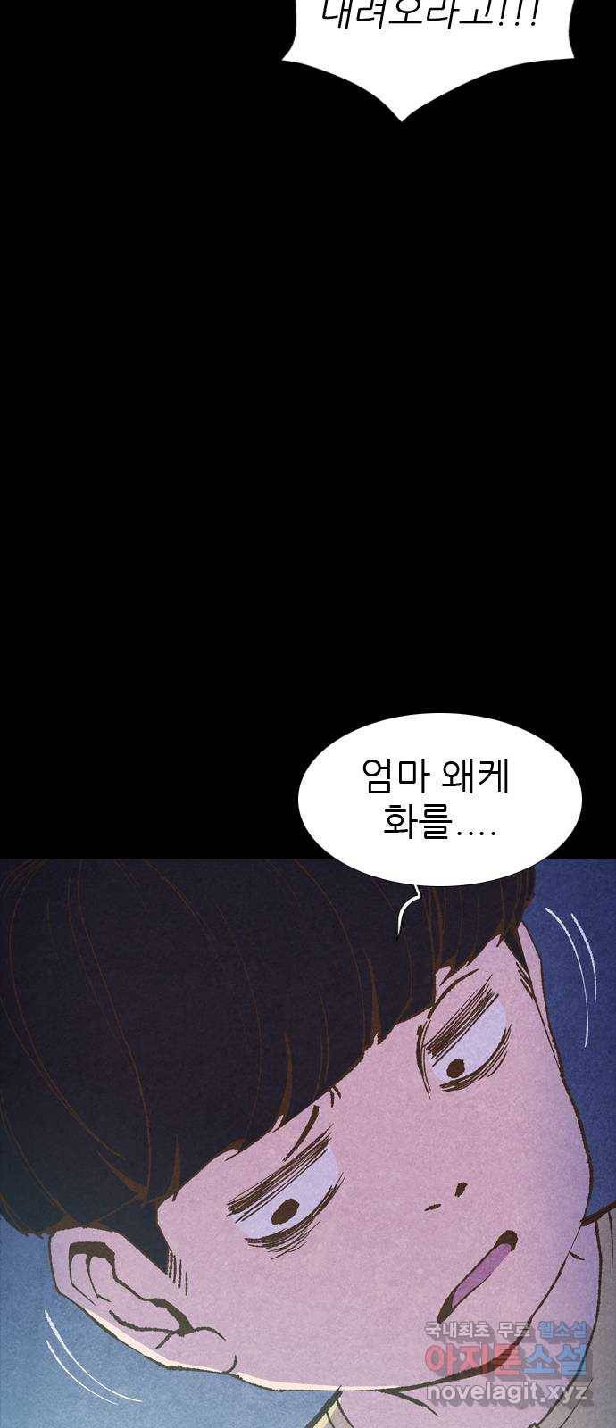 소름일기 2페이지 - 〈몽유병〉 78