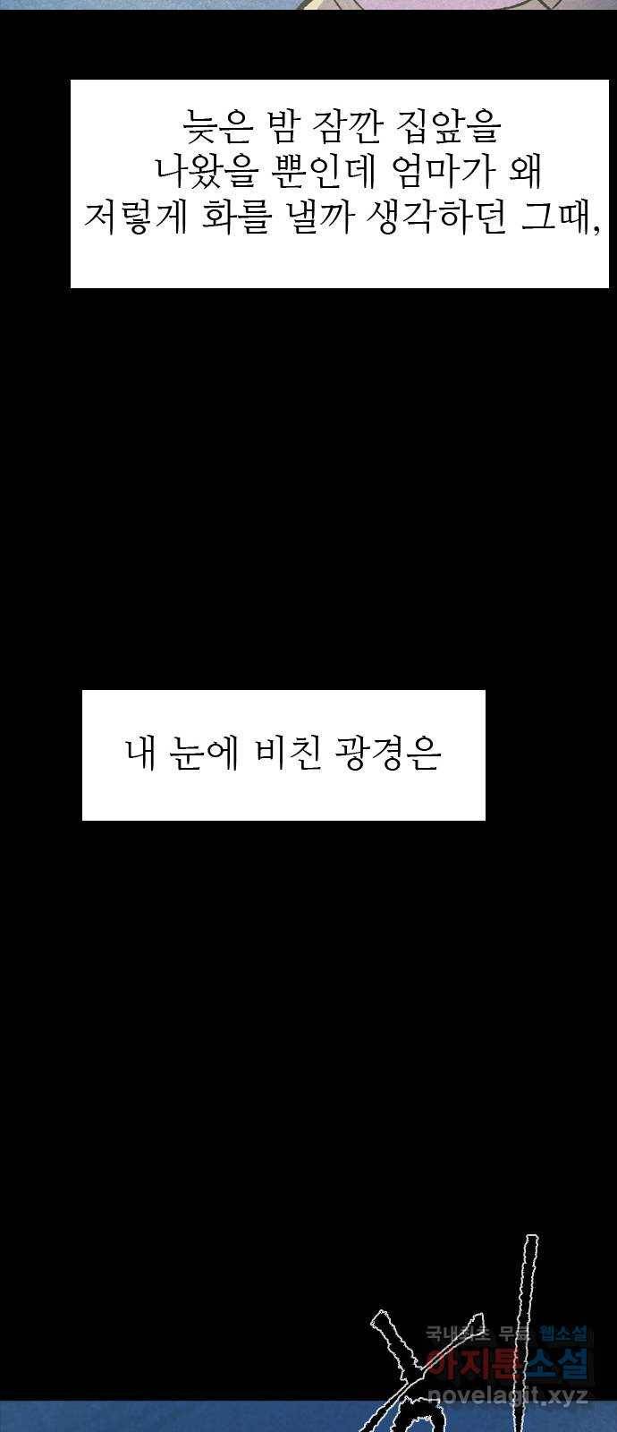 소름일기 2페이지 - 〈몽유병〉 79