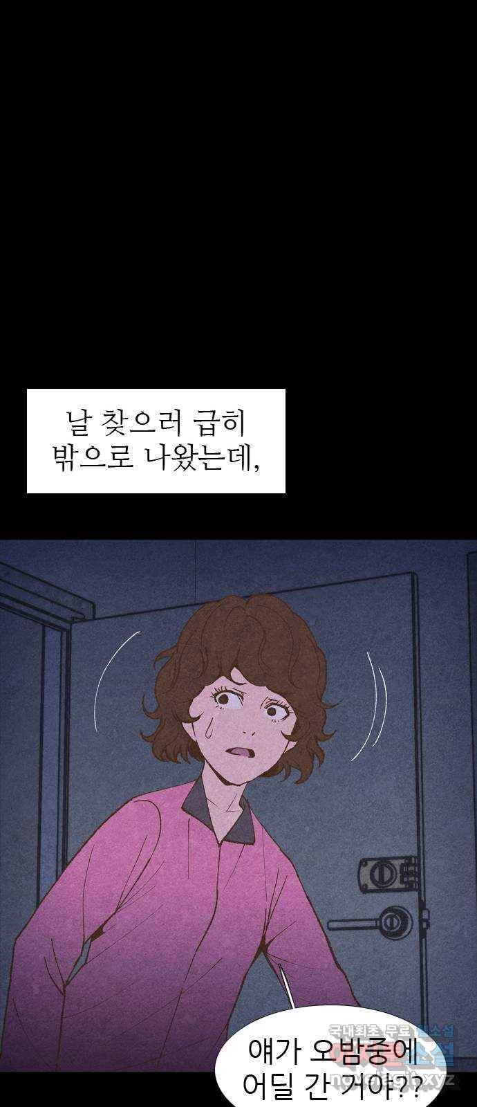 소름일기 2페이지 - 〈몽유병〉 84