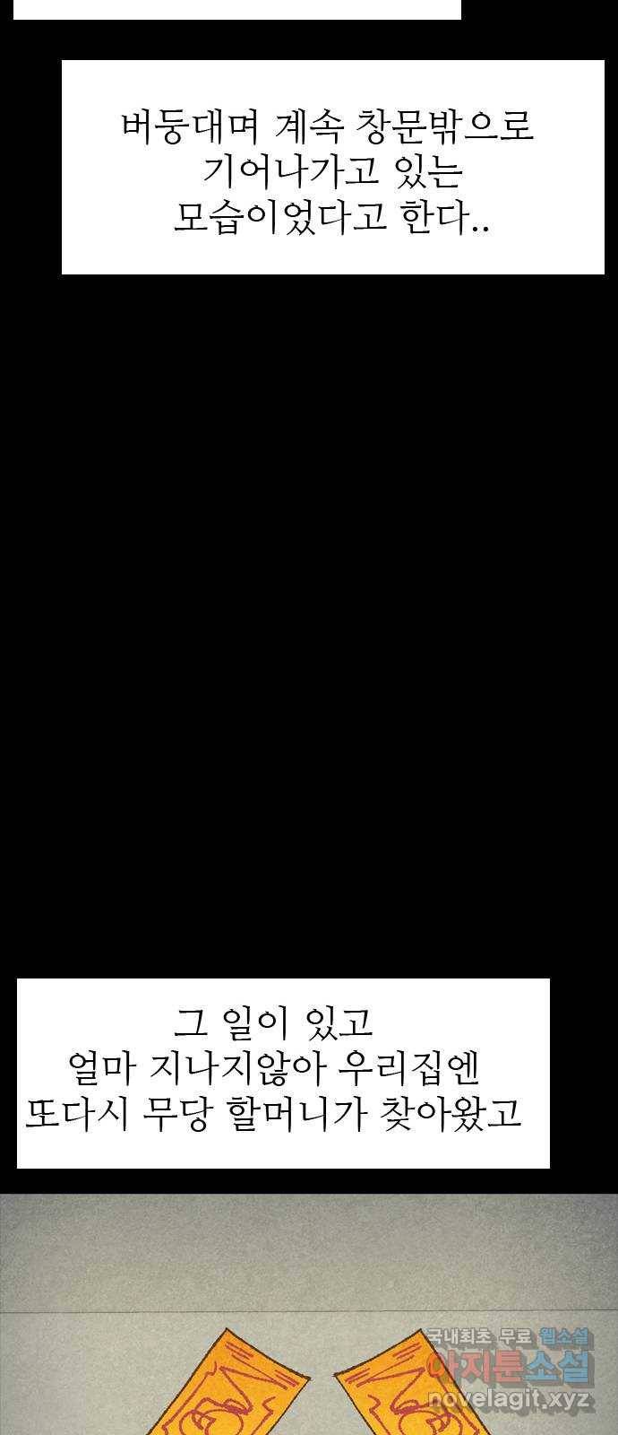 소름일기 2페이지 - 〈몽유병〉 88