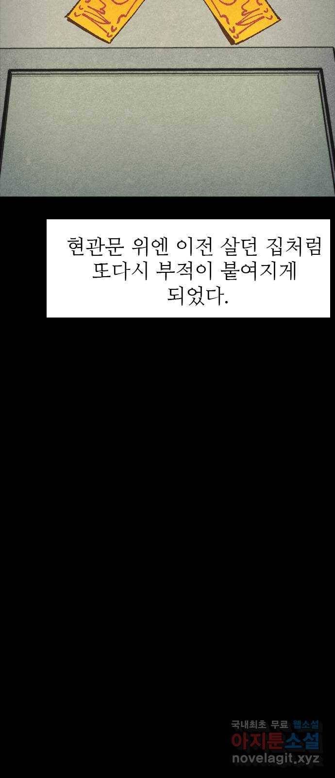 소름일기 2페이지 - 〈몽유병〉 89