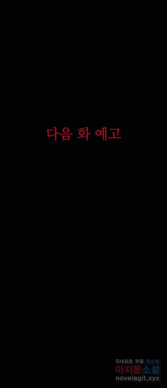 소름일기 2페이지 - 〈몽유병〉 90