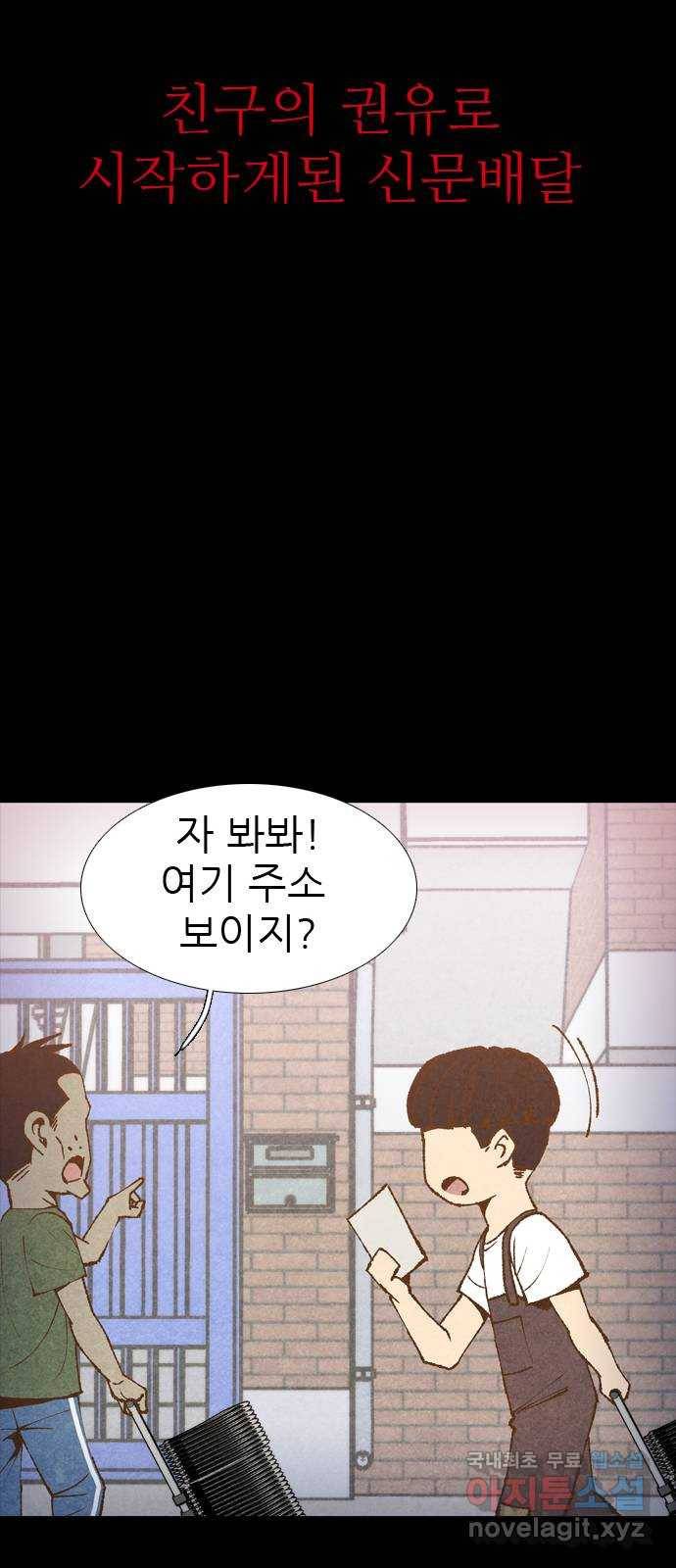 소름일기 2페이지 - 〈몽유병〉 92