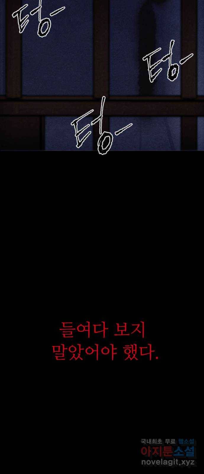 소름일기 2페이지 - 〈몽유병〉 97