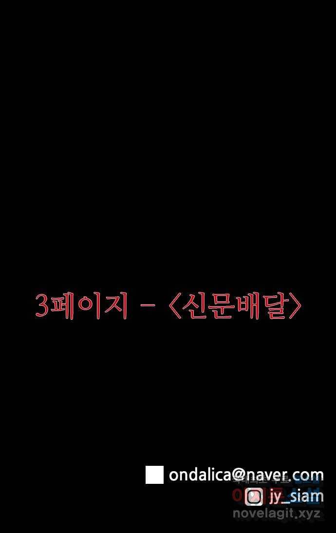 소름일기 2페이지 - 〈몽유병〉 98