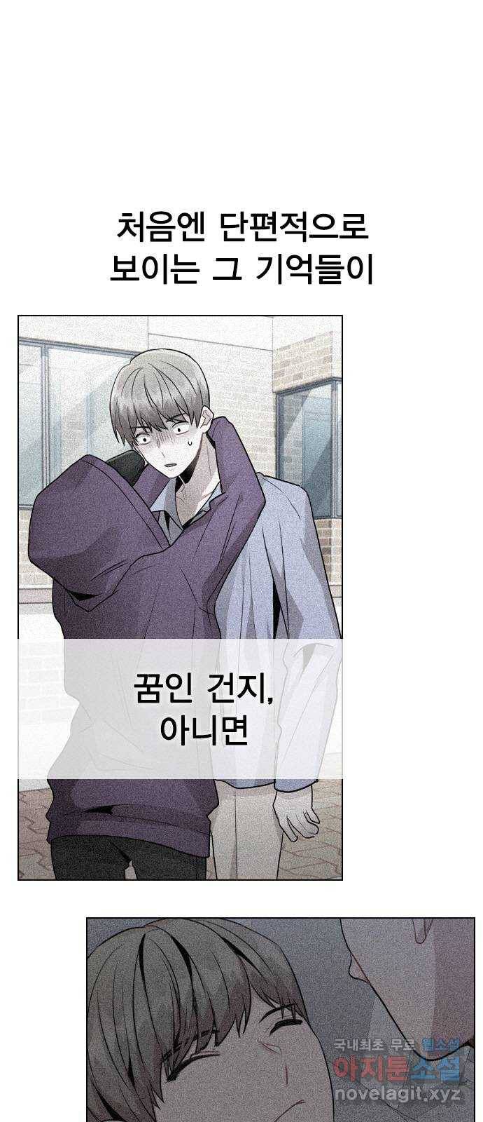 이게 아닌데 47. 천시현이 변한 이유 (2) 1