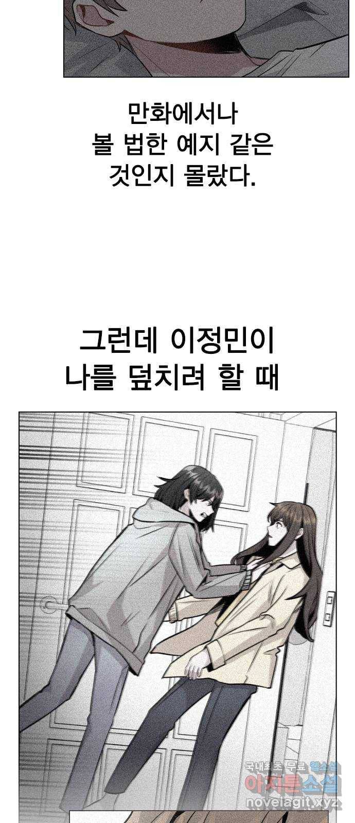 이게 아닌데 47. 천시현이 변한 이유 (2) 2