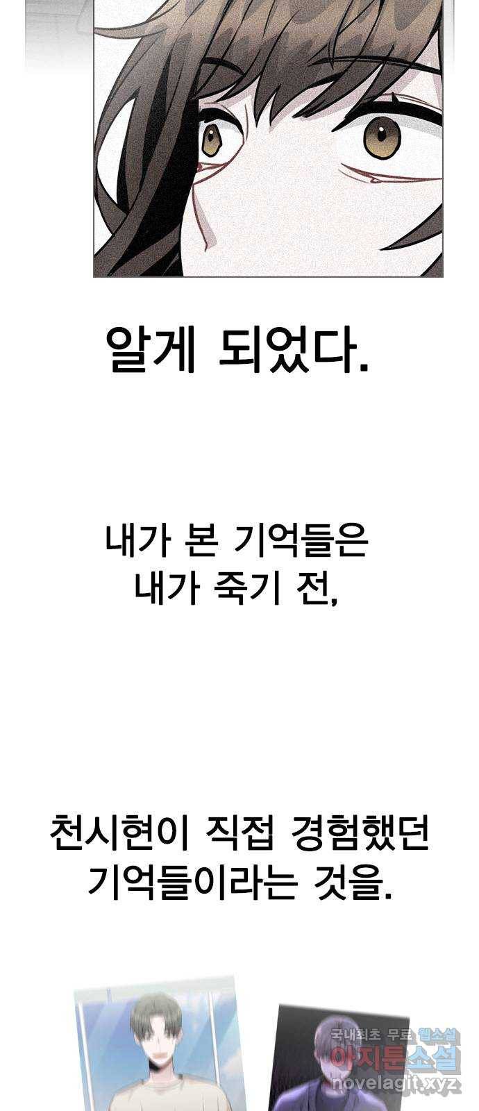 이게 아닌데 47. 천시현이 변한 이유 (2) 3