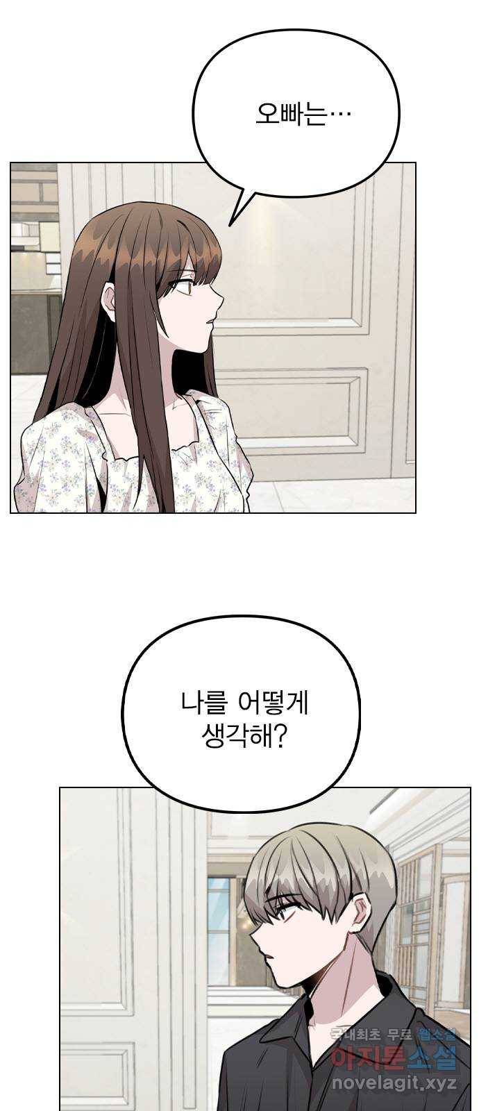 이게 아닌데 47. 천시현이 변한 이유 (2) 6