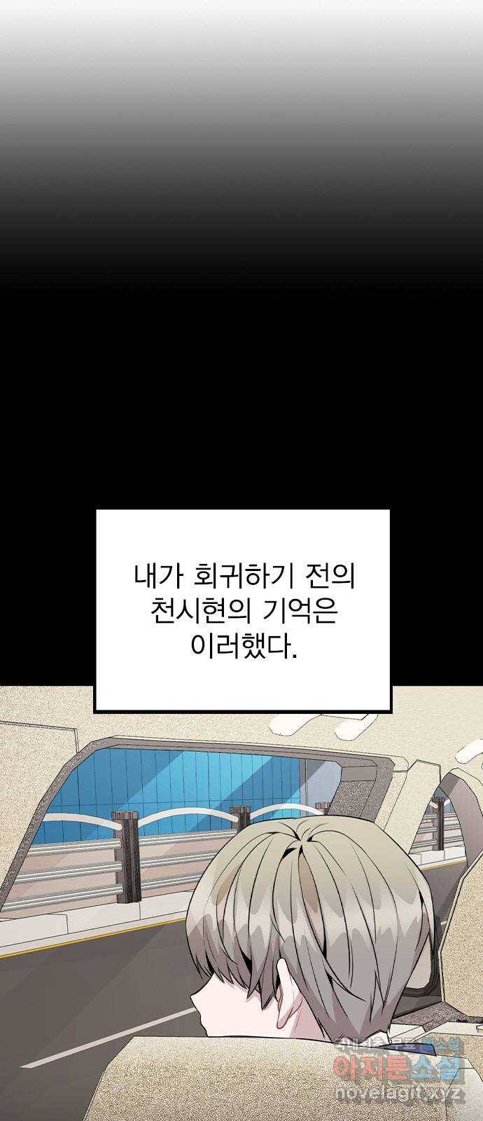 이게 아닌데 47. 천시현이 변한 이유 (2) 8