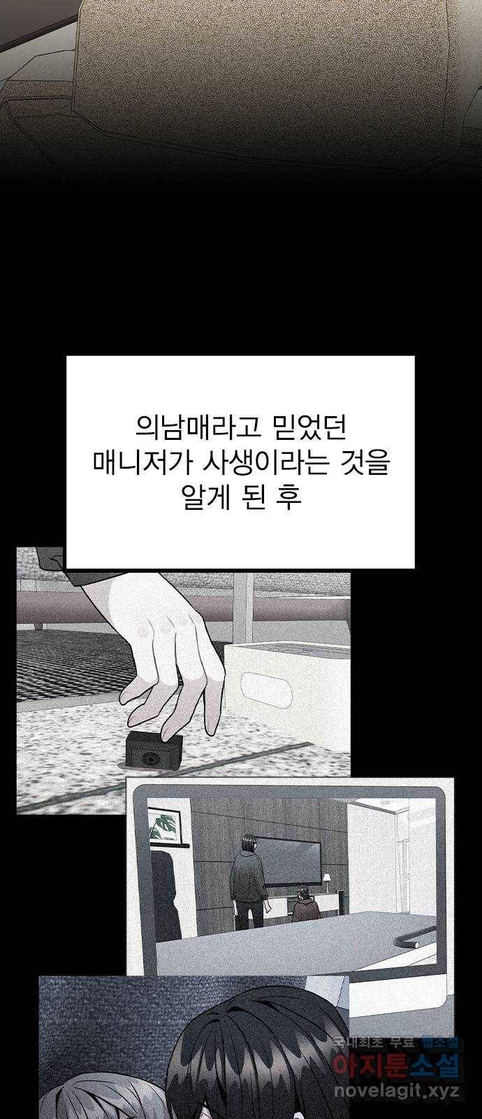 이게 아닌데 47. 천시현이 변한 이유 (2) 9
