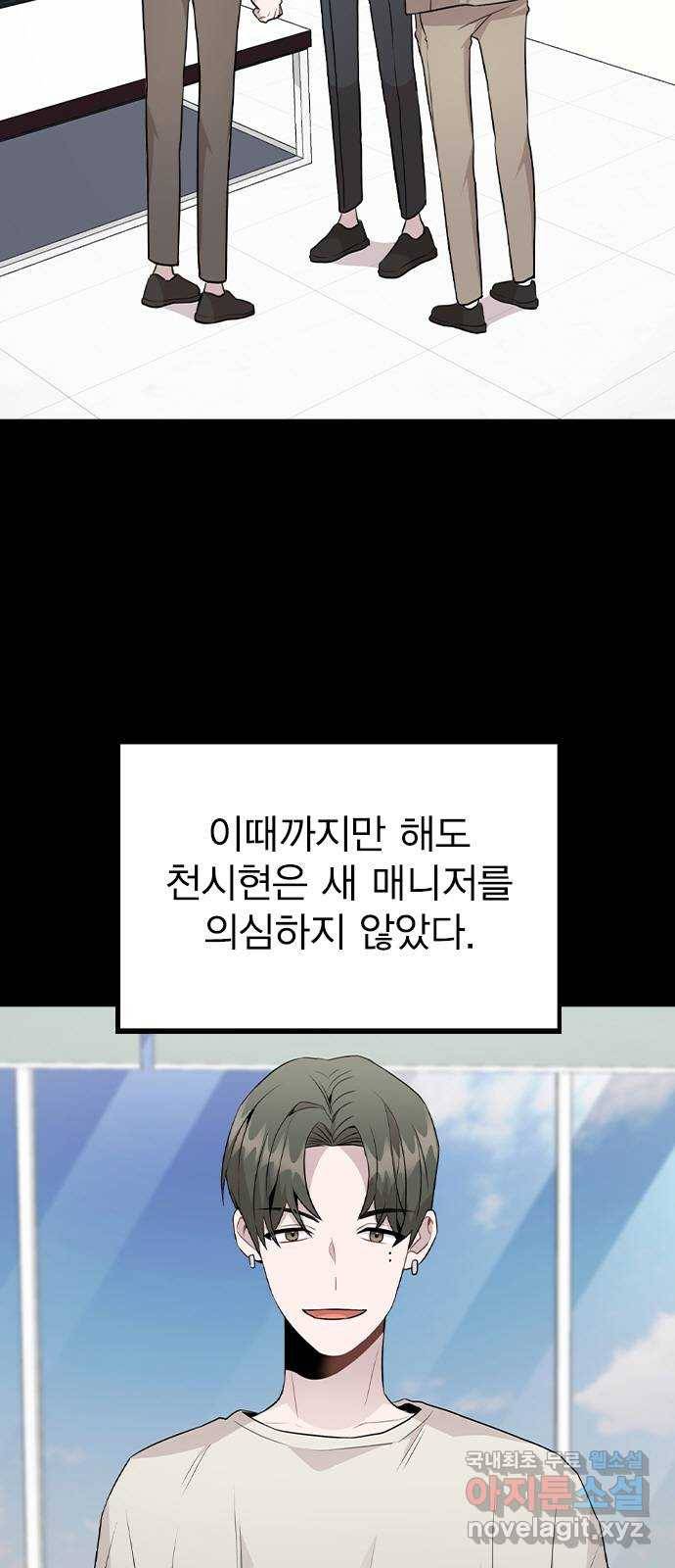 이게 아닌데 47. 천시현이 변한 이유 (2) 12