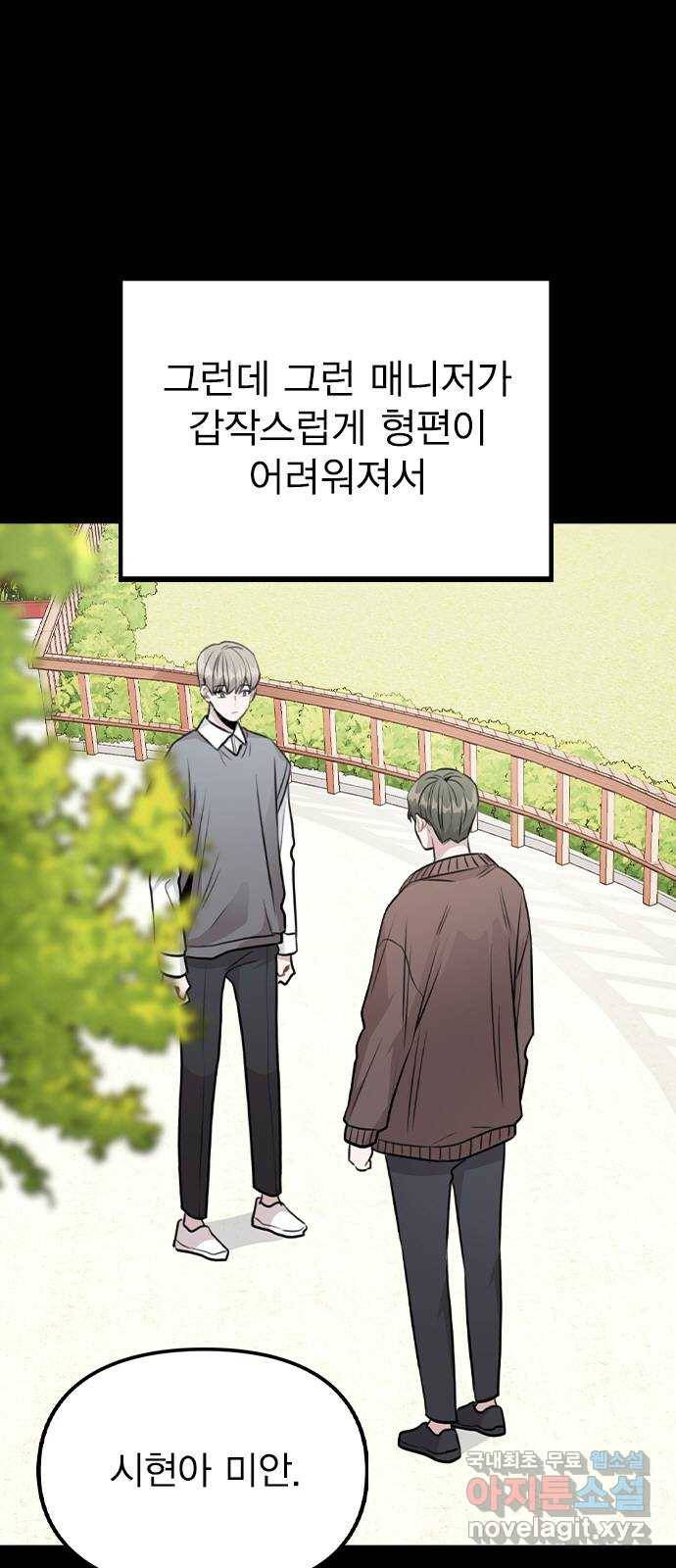 이게 아닌데 47. 천시현이 변한 이유 (2) 16