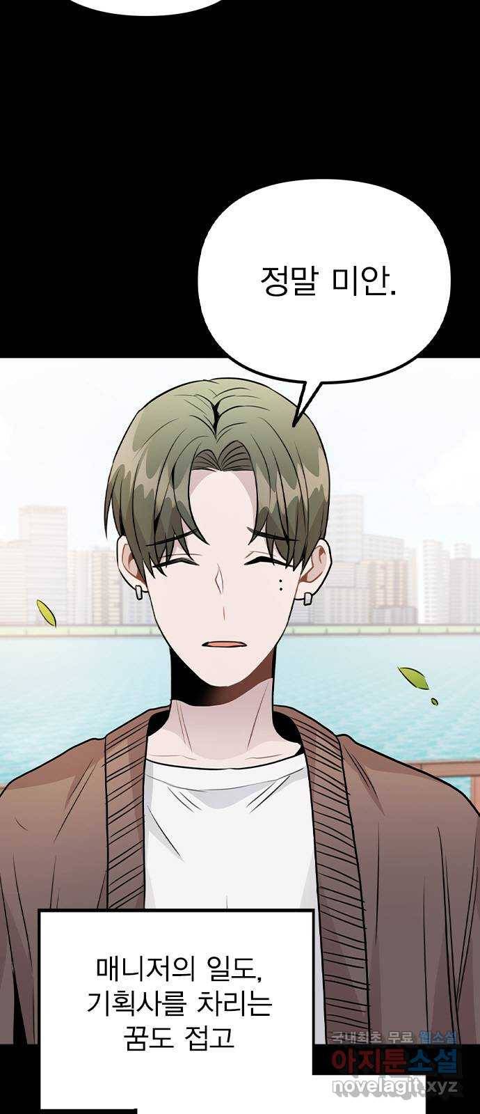 이게 아닌데 47. 천시현이 변한 이유 (2) 17