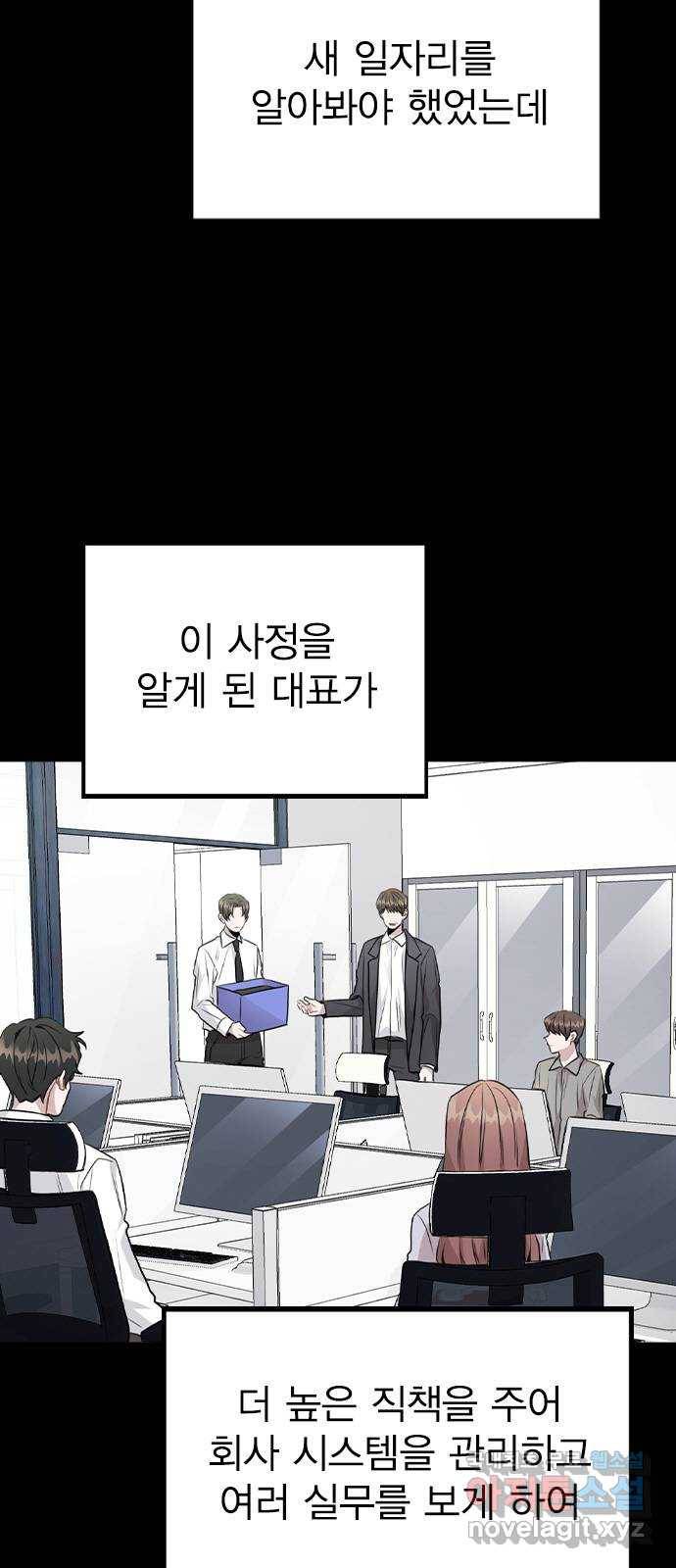 이게 아닌데 47. 천시현이 변한 이유 (2) 18