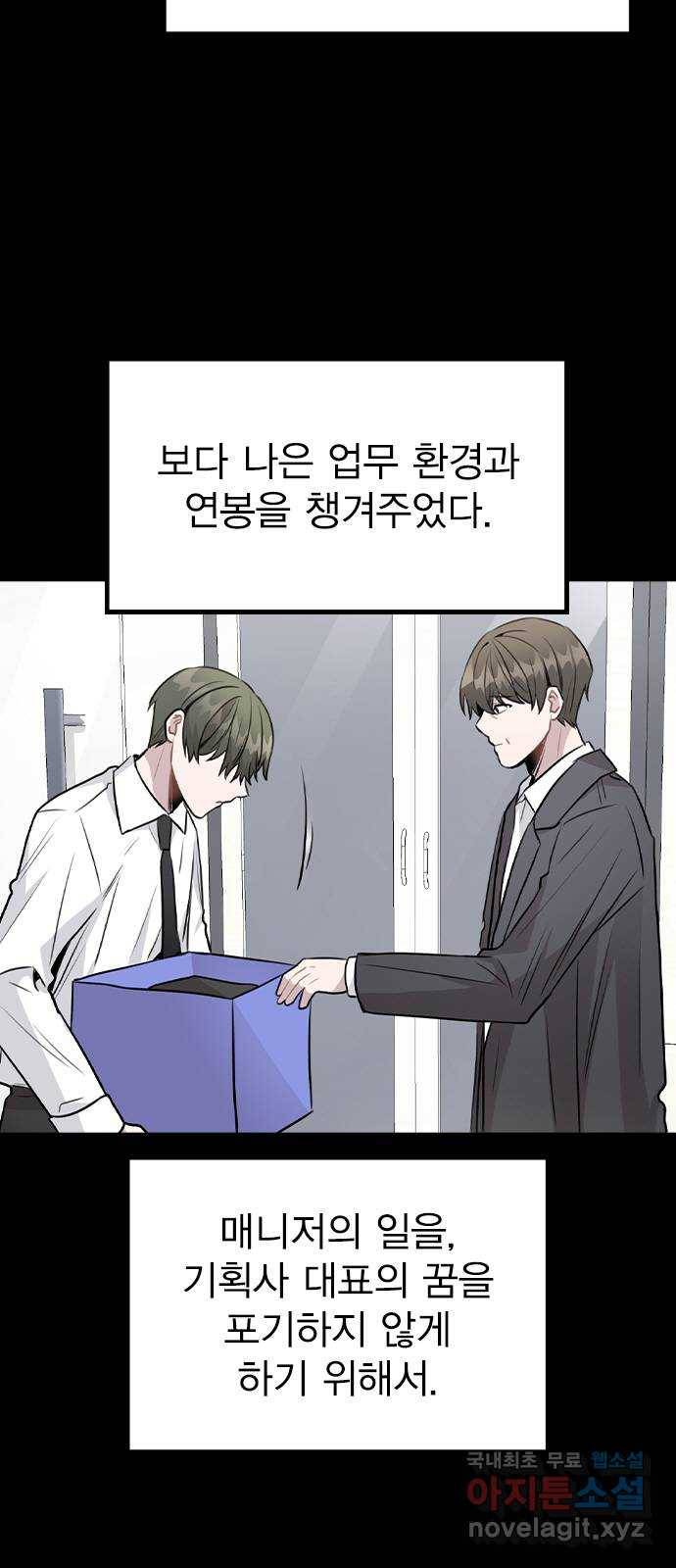 이게 아닌데 47. 천시현이 변한 이유 (2) 19