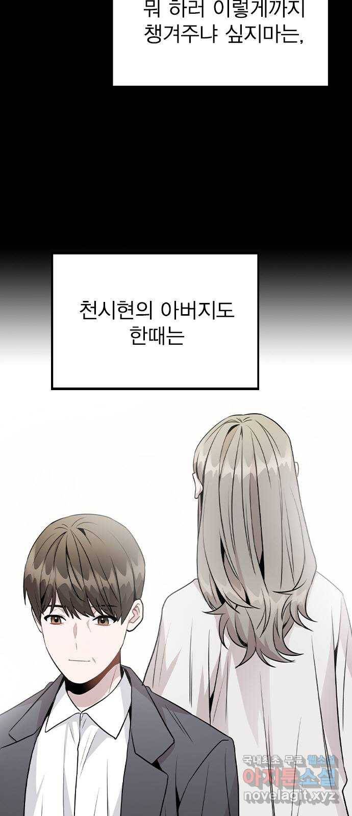 이게 아닌데 47. 천시현이 변한 이유 (2) 21