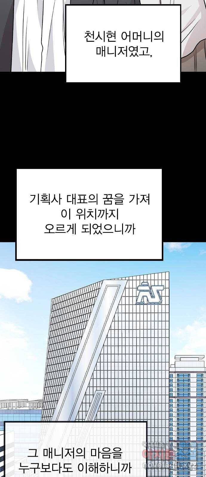 이게 아닌데 47. 천시현이 변한 이유 (2) 22