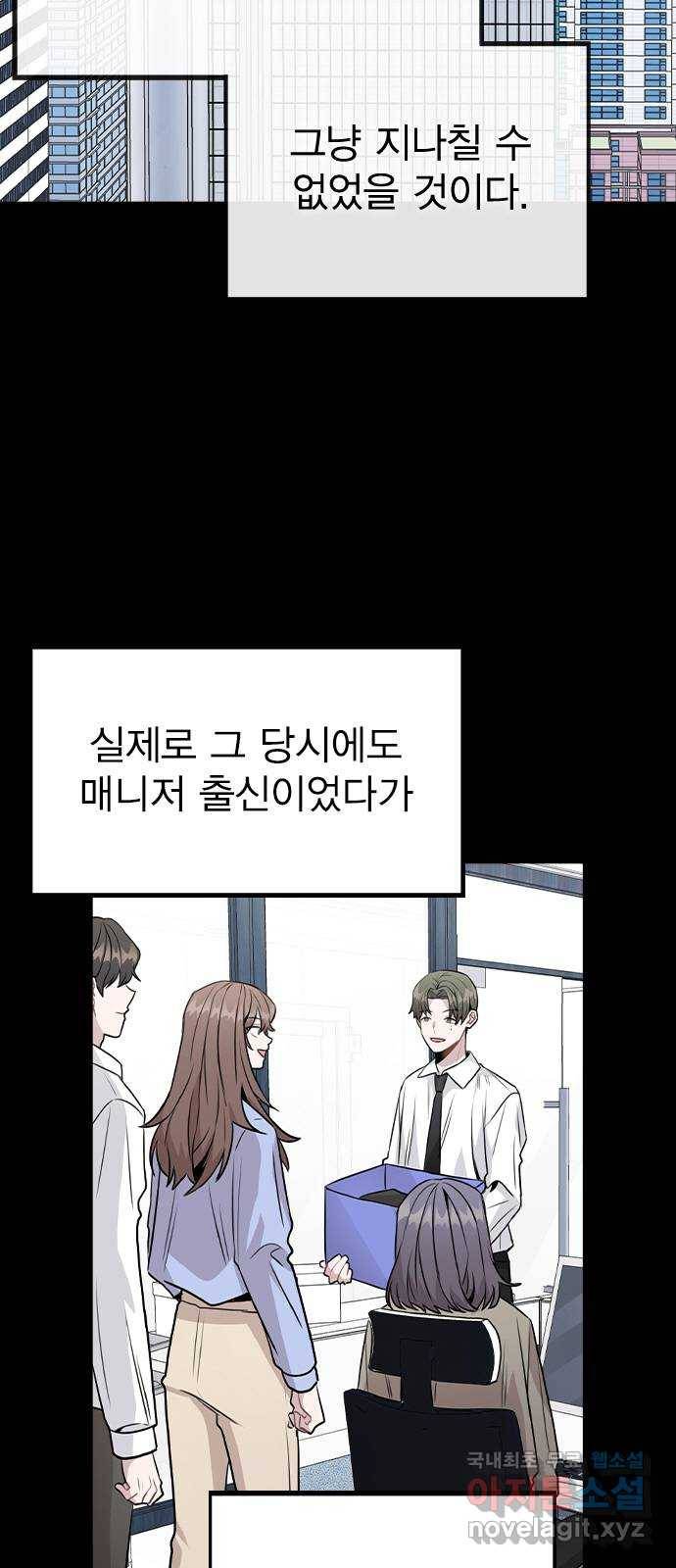 이게 아닌데 47. 천시현이 변한 이유 (2) 23