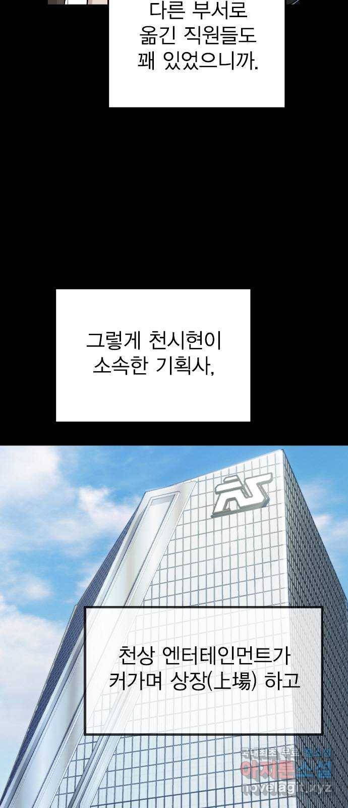 이게 아닌데 47. 천시현이 변한 이유 (2) 24
