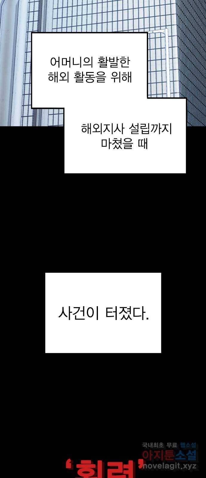 이게 아닌데 47. 천시현이 변한 이유 (2) 25